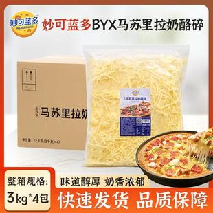 妙可蓝多BYX马苏里拉奶酪碎3kg*4袋装芝士碎条商用烘焙披萨焗饭用