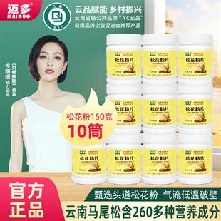 迈多松花粉片150克*10瓶一箱囤货装