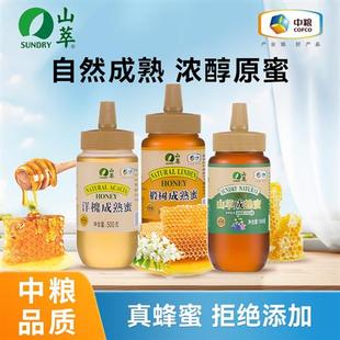 中粮山萃蜂蜜纯正天然成熟蜜百花蜜洋槐蜜挤压瓶官方经营店正品
