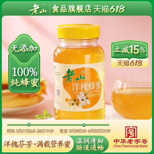老山洋槐蜂蜜1000g纯正天然野生槐花正品官方经营店儿童孕妇