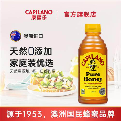 康蜜乐capilano纯蜂蜜家庭装1KG澳大利亚原装进口蜂蜜正品野蜂蜜