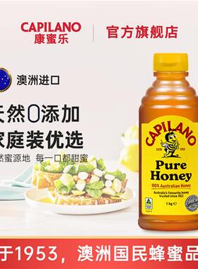 康蜜乐capilano纯蜂蜜家庭装1KG澳大利亚原装进口蜂蜜正品野蜂蜜