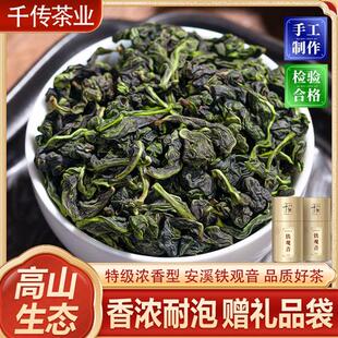 千传安溪铁观音2025新茶特级浓香型乌龙茶兰花香茶叶礼盒装500克