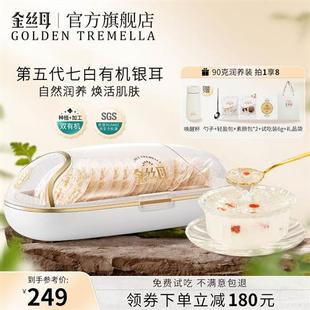 金丝耳有机七白银耳古田本草白木耳银耳羹冲泡即食