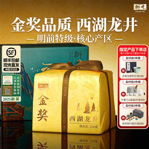 2025新茶狮井精选明前西湖龙井茶叶特级200g春绿茶送长辈