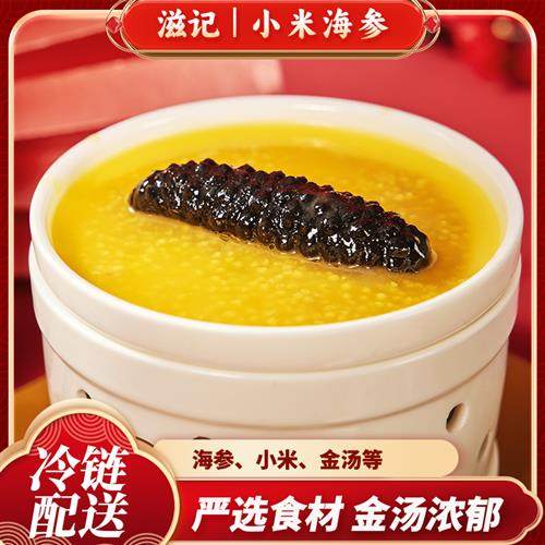 滋记海参小米粥加热即食速食营养早餐代餐儿童健康250g海参粥