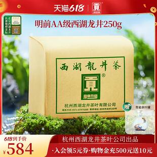 贡牌正宗明前一级AA级西湖龙井茶叶250g绿茶春茶
