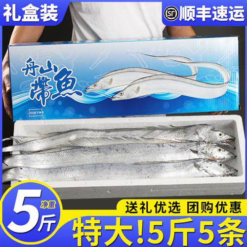 特大带鱼礼盒装5斤整条新鲜冷冻整箱舟山海鲜大礼包年货过年送礼