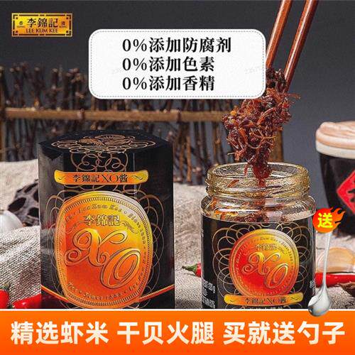 李锦记XO酱220g粉丝煲拌面火锅海鲜干贝调味酱火腿丝瑶柱虾酱调味