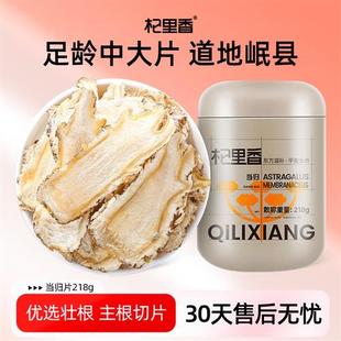 杞里香当归岷县原产当归片218g煲汤泡水大片非野生可搭配黄芪党参