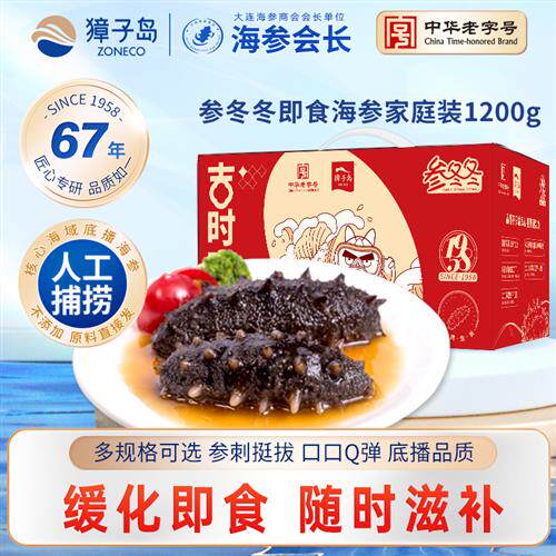 獐子岛即食海参1200g参冬冬31-40头大连深海底播辽刺参2.4斤礼盒 - 封面