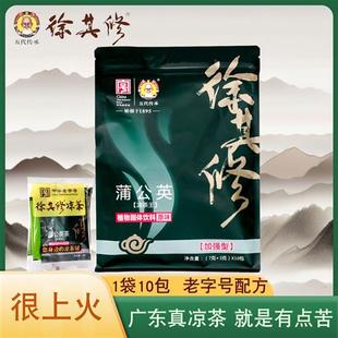 徐其修凉茶广东加强蒲公英鱼腥草颗粒冲剂怕上火湿茶苦味癍痧凉茶