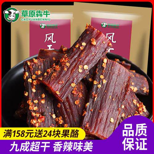 风干猪肉干猪肉脯非风干牛肉干香辣肉类零食熟食小吃特产包邮散装