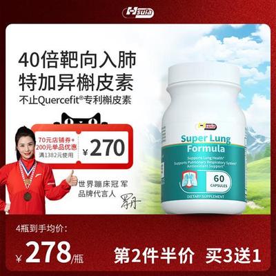 Hsuia舒益生槲皮素超氧瓶清养护槐米硒胶囊肺部保健品官方经营店