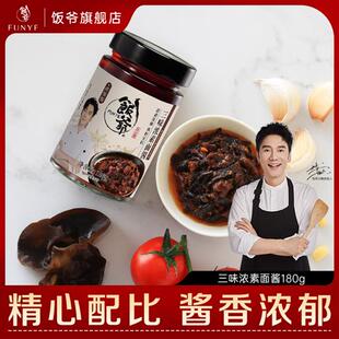 饭爷拌面酱素面酱拌米粉专用调味辣椒酱下饭神器即食下饭菜拌饭酱