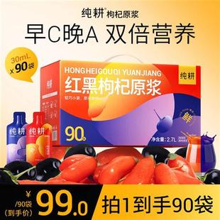 纯耕红黑枸杞原浆2.7L宁夏红青海鲜枸杞原汁构杞里香经营店官方