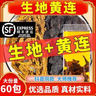 生地黄连组合中药材正品高品质袋泡茶包鸡爪黄连泡茶喝煲汤降皿糖