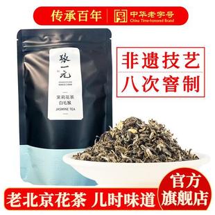 张一元茉莉花茶叶白毛猴春新口粮茶浓香送礼伴手礼品特级250g袋装