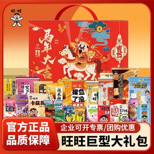 旺旺零食大礼包马年新年雪饼仙贝年货礼盒装整箱礼物饼干巨型