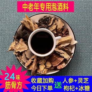 24味泡酒料中老年人强身健体腰腿膝肩关节十全大补养生泡药酒药材
