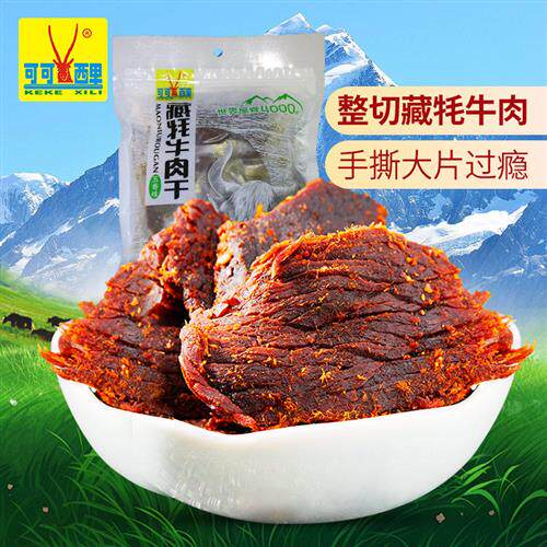 可可西里手撕藏牦牛肉干250g五香麻辣咖喱青海特产零食清真食品