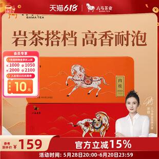 八马茶业大红袍肉桂乌龙茶组合茶叶自己160g*2盒官方经营店正品
