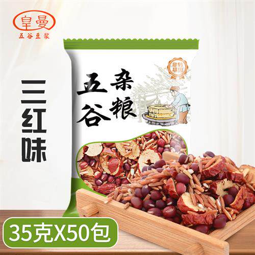 三红枣红豆红米豆浆原料包35g皇曼低温烘焙熟五谷杂粮组合豆浆包