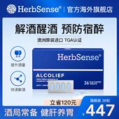 Herbsense贺柏圣澳洲解酒药小蓝盒酒前后醒酒熬夜片应酬3盒装 36粒