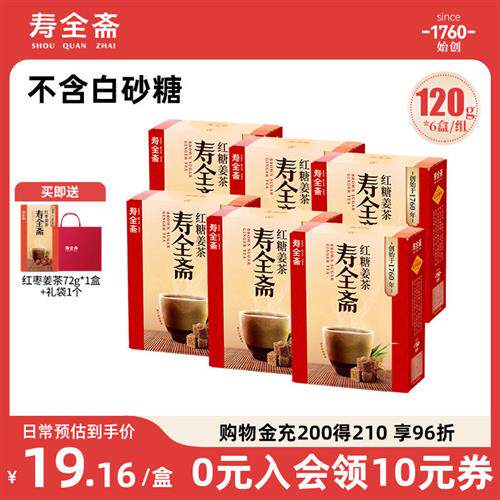 寿全斋红糖姜茶大姨妈宫寒可以喝生姜汁120g*6盒