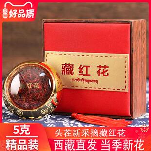 康维度藏红花正品特级西藏官方正宗臧红花茶泡水喝伊朗礼盒装5克