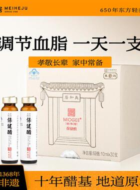 保健醋养生蜂蜜醋口服液老陈醋山西10mlx30