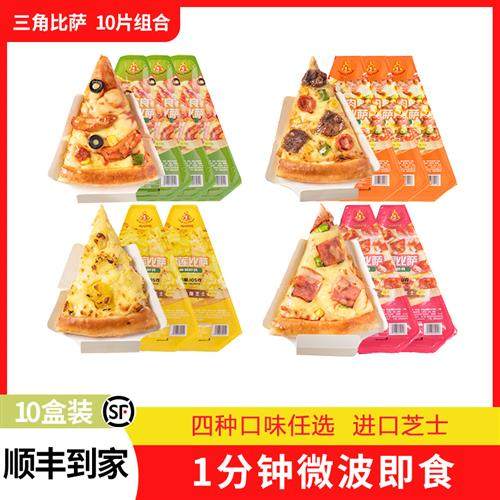 玛格利塔三角半成品披萨1分钟加热即食榴莲早餐微波速食空气炸锅