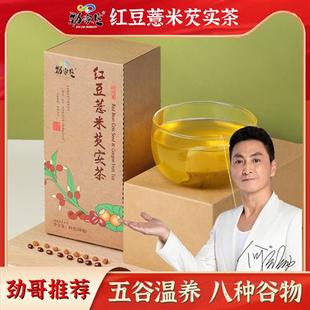 劲家庄红豆薏米芡实茶袋装花草茶营养果茶冲饮袋秋冬养生茶泡茶包
