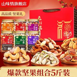 坚果礼盒过年货新年食品送礼品长辈走亲戚混合干果大礼包零食组合