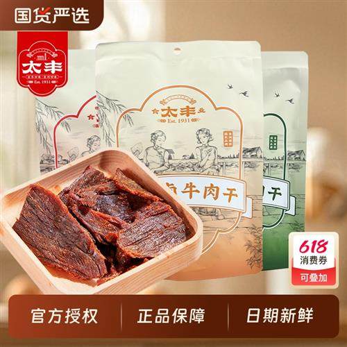 太丰古法卤牛肉干原味辣味大片手撕网红办公室休闲零食独立小包装