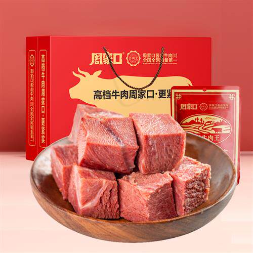 周家口老于五香熟食真空河南特产即食250g酱卤味牛肉送礼盒
