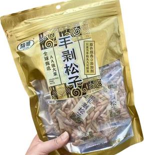 5月新籽陆哥巴西松子500g松子大果阿富汗产手剥特大级年货坚果