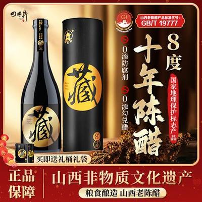 山西老陈醋四眼井山西特产礼盒醋正0零添加19777宗十年粮食酿造