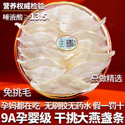 燕窝干盏经营店官方正品马来西亚溯源燕盏孕妇孕期礼盒装100g燕条