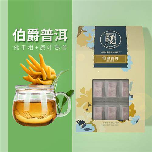 普克英式伯爵佛手柑普洱熟茶50袋养生花草茶袋泡茶便携柑普熟茶包