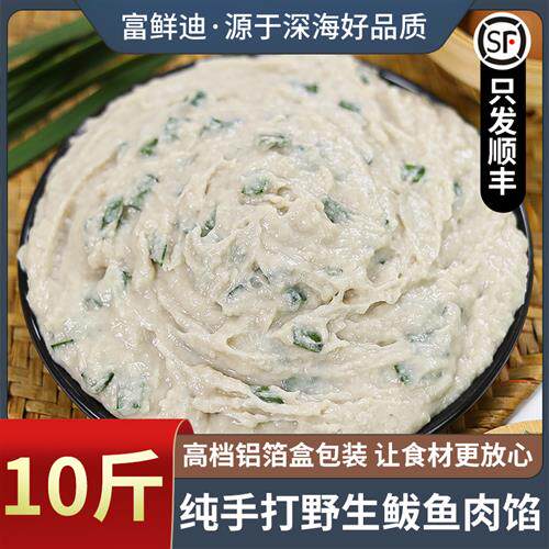 纯手打鲅鱼水饺馅新鲜饺子馅5斤海鲜水饺馅鱼丸鱼滑馅马鲛鱼肉馅