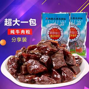 牛肉干独立包装内蒙古草原旭日风干牛肉粒手撕零食好吃特产包邮