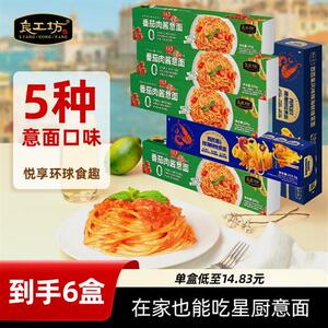 良工坊番茄意面意大利面方便速食番茄肉酱儿童意面西式拌面6盒装