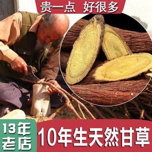 甘肃红皮野外生甘草片中药材泡茶特级泡水甜生甘草根250g散装新货