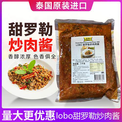 泰国泰式打抛猪肉饭酱料甜罗勒炒肉酱九层塔拌饭LOBO炒罗勒叶商用