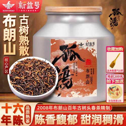 新益号普洱茶熟茶十年以上布朗山古树熟茶散装茶叶自己喝口粮送礼