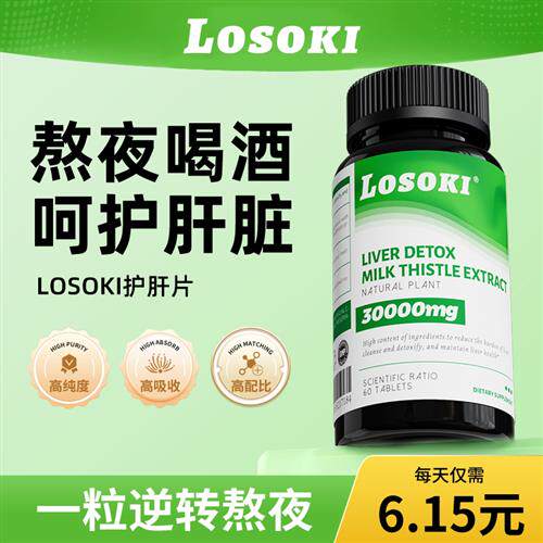 护旰片水飞奶蓟草官方旗舰蓟类解酒男女