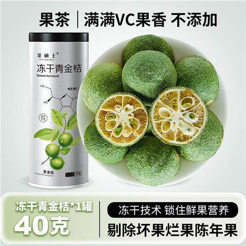 冻干青金桔小金桔干青柠檬味青色桔干零食蜜饯袋装柠檬百香果
