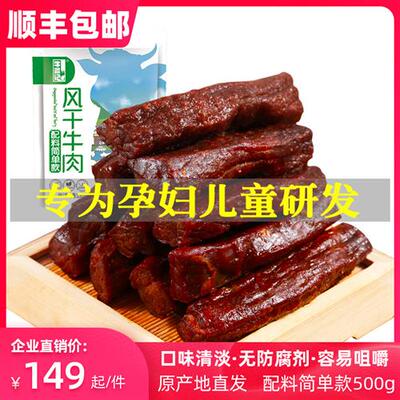 牛盟记 正宗内蒙古风干牛肉干孕妇儿童手撕小包装小零食500g