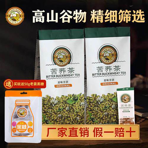 虎标苦荞茶黄苦荞荞麦茶正品大凉山麦香非特级大麦茶196g*2袋饭店